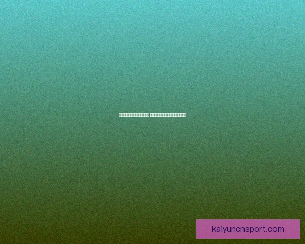 世界杯竞猜胜负玩法全攻略 快速掌握投注技巧赢取丰厚奖金