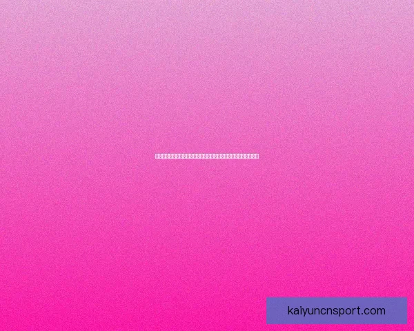 世界杯足球竞猜盘口分析与投注策略全面解析助您精准预测赛事结果