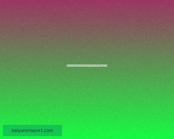 世界杯足球竞猜入口热门平台推荐与新手安全玩法技巧全面指南