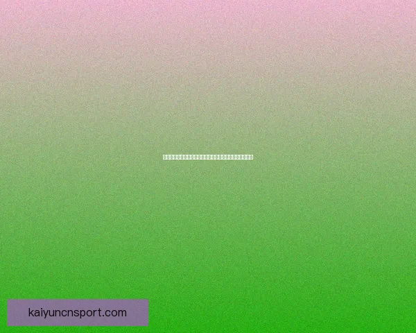 开云体育世界杯精彩瞬览全球赛场巅峰对决与球迷热情盛况